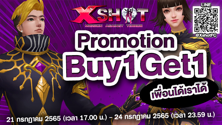 Xshot Promotion Buy 1 Get 1 เพื่อนได้เราได้ด้วย